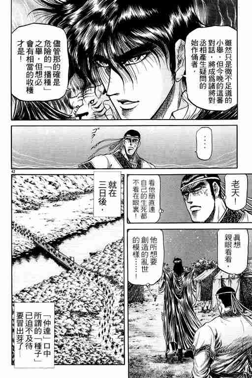 《龙狼传》漫画最新章节第7卷免费下拉式在线观看章节第【148】张图片