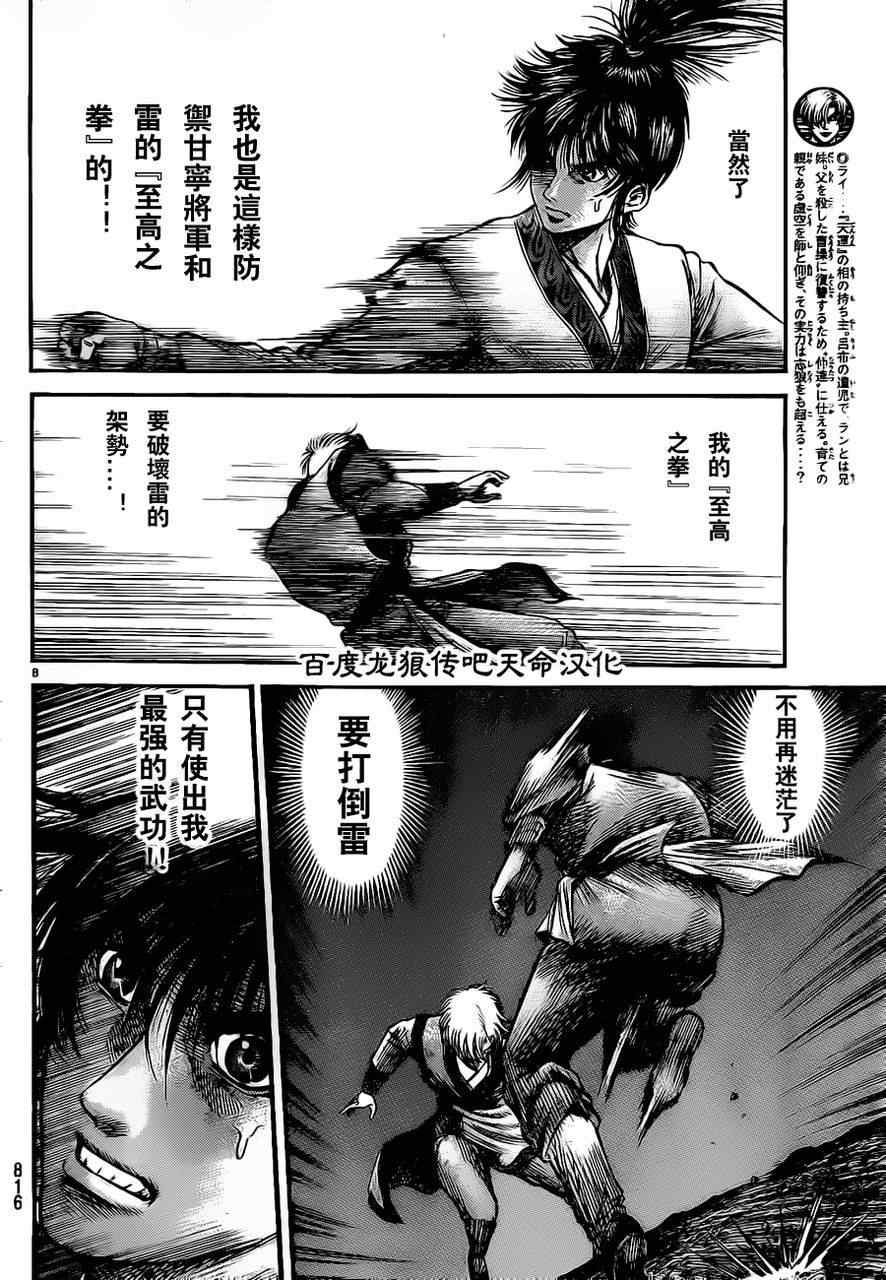 《龙狼传》漫画最新章节第212话免费下拉式在线观看章节第【8】张图片