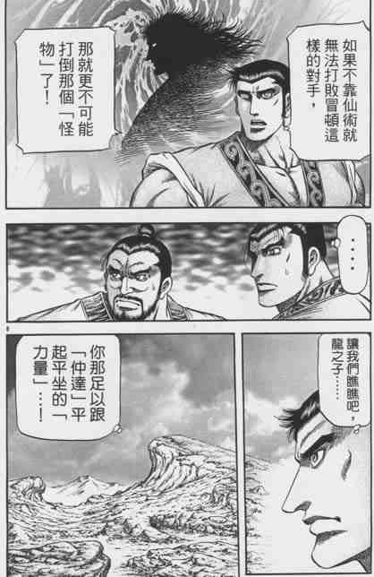 《龙狼传》漫画最新章节第155话免费下拉式在线观看章节第【8】张图片