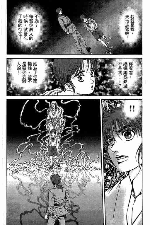 《龙狼传》漫画最新章节第29卷免费下拉式在线观看章节第【231】张图片