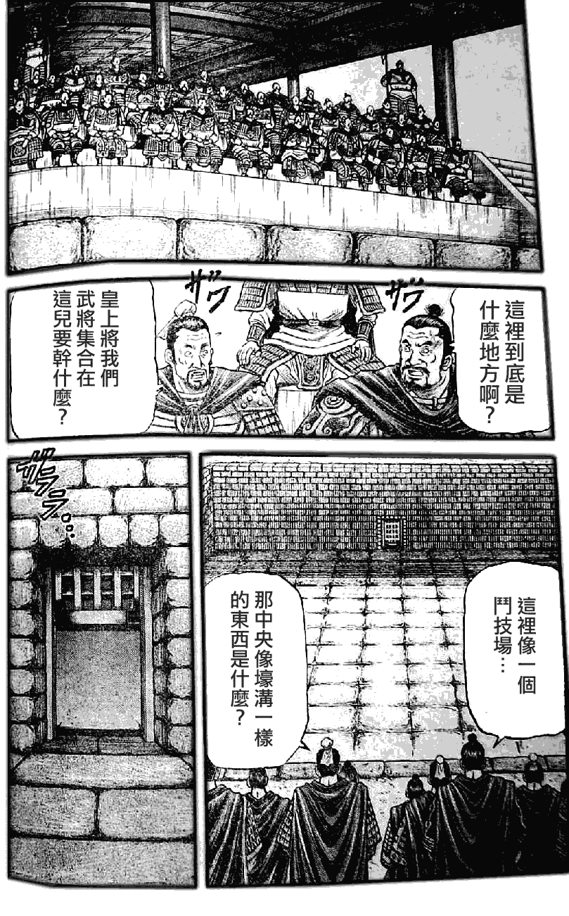 《龙狼传》漫画最新章节第198话免费下拉式在线观看章节第【29】张图片