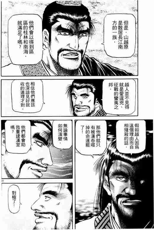 《龙狼传》漫画最新章节第15卷免费下拉式在线观看章节第【27】张图片