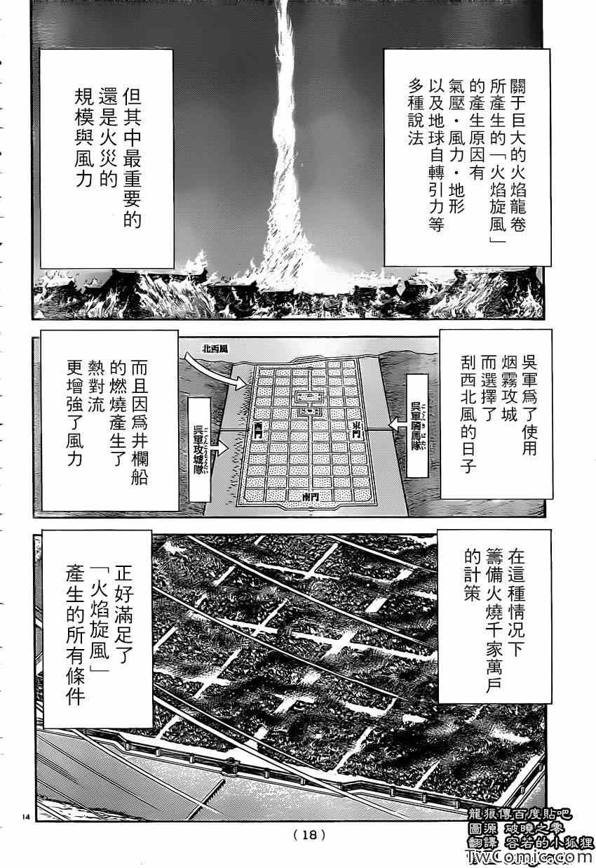 《龙狼传》漫画最新章节第231话免费下拉式在线观看章节第【16】张图片