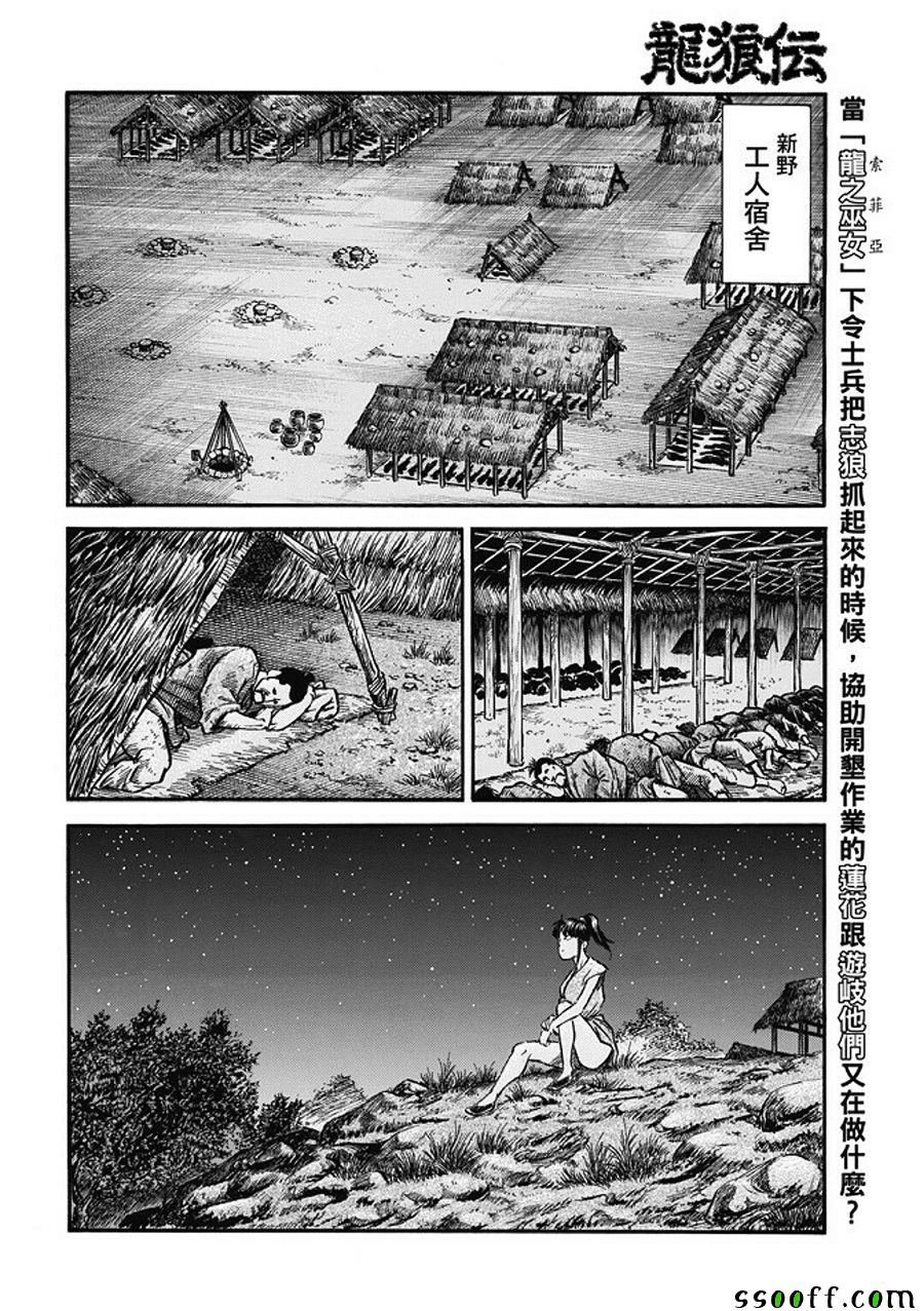 《龙狼传》漫画最新章节第281话免费下拉式在线观看章节第【2】张图片