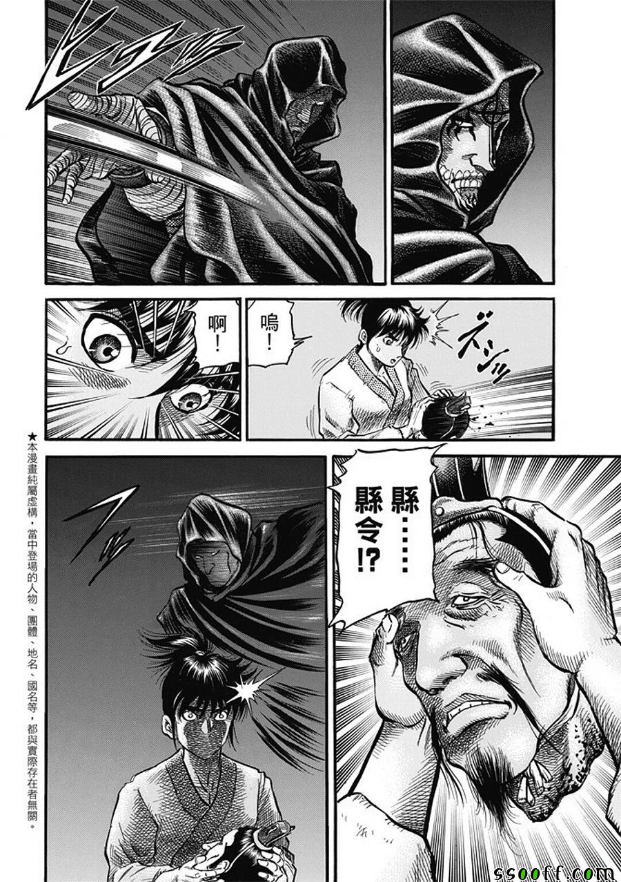 《龙狼传》漫画最新章节第282话免费下拉式在线观看章节第【4】张图片