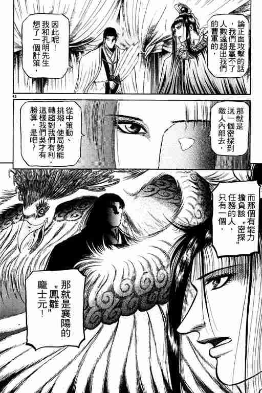 《龙狼传》漫画最新章节第12卷免费下拉式在线观看章节第【47】张图片