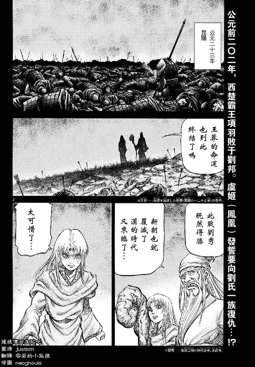 《龙狼传》漫画最新章节第261话免费下拉式在线观看章节第【2】张图片