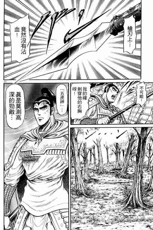 《龙狼传》漫画最新章节第7卷免费下拉式在线观看章节第【27】张图片