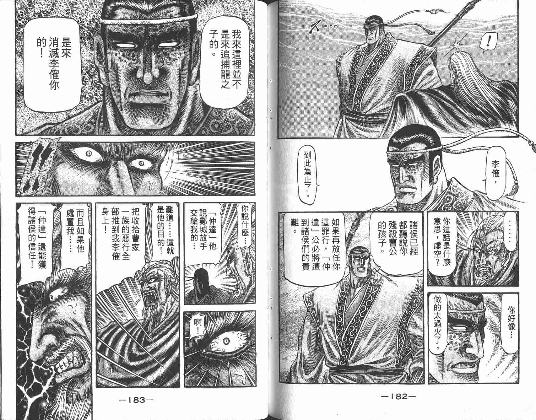 《龙狼传》漫画最新章节第25卷免费下拉式在线观看章节第【93】张图片