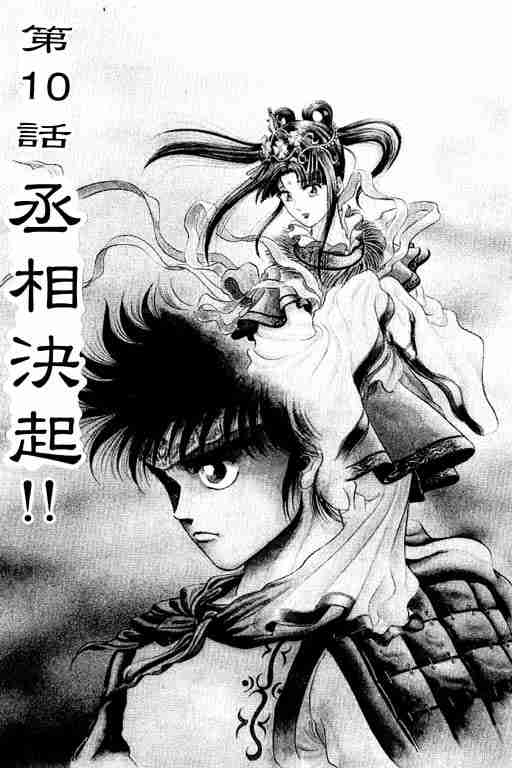 《龙狼传》漫画最新章节第3卷免费下拉式在线观看章节第【98】张图片