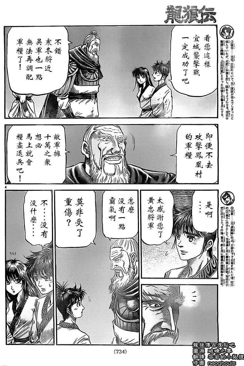 《龙狼传》漫画最新章节第223话免费下拉式在线观看章节第【4】张图片