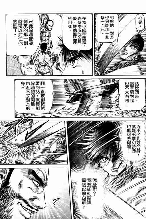 《龙狼传》漫画最新章节第15卷免费下拉式在线观看章节第【59】张图片