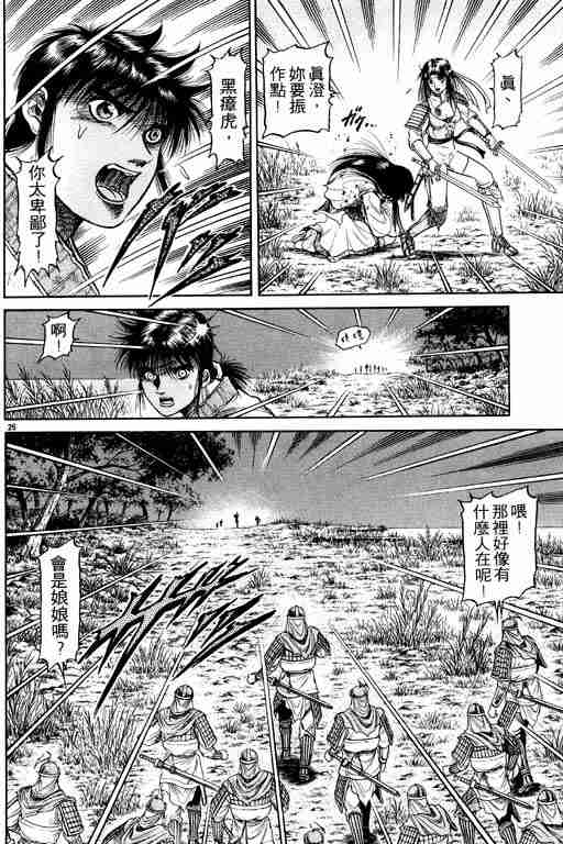 《龙狼传》漫画最新章节第11卷免费下拉式在线观看章节第【167】张图片