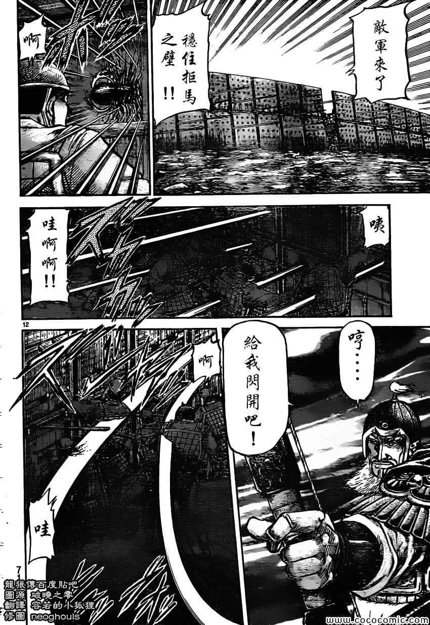 《龙狼传》漫画最新章节第233话免费下拉式在线观看章节第【12】张图片