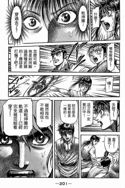 《龙狼传》漫画最新章节第29卷免费下拉式在线观看章节第【344】张图片