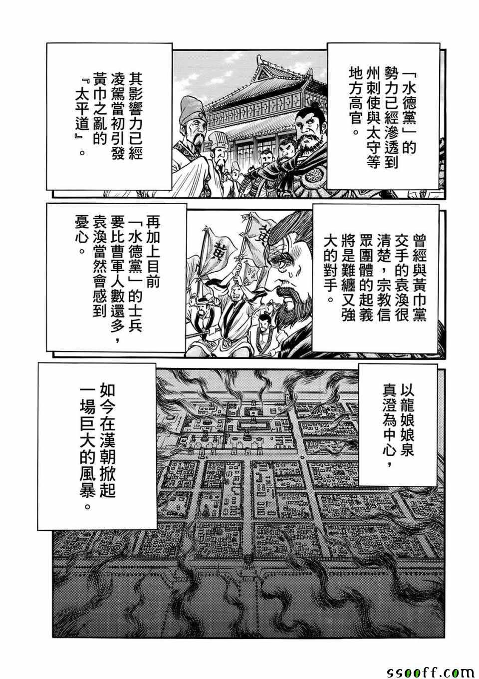 《龙狼传》漫画最新章节第293话免费下拉式在线观看章节第【7】张图片