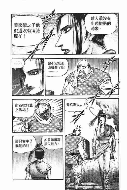 《龙狼传》漫画最新章节第149话免费下拉式在线观看章节第【3】张图片