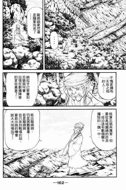 《龙狼传》漫画最新章节第3卷免费下拉式在线观看章节第【161】张图片