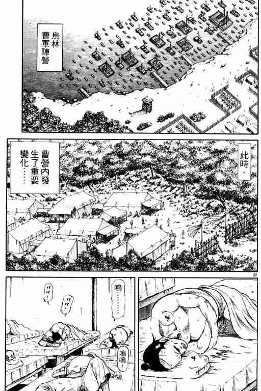 《龙狼传》漫画最新章节第13卷免费下拉式在线观看章节第【164】张图片