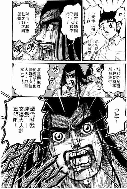 《龙狼传》漫画最新章节第1卷免费下拉式在线观看章节第【69】张图片