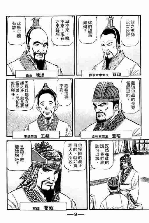 《龙狼传》漫画最新章节第15卷免费下拉式在线观看章节第【10】张图片