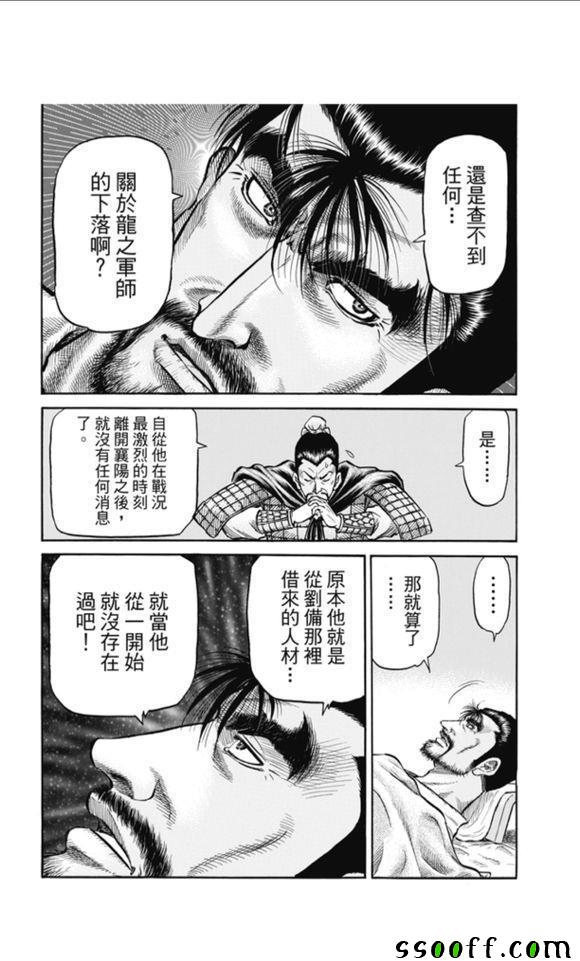 《龙狼传》漫画最新章节第272话免费下拉式在线观看章节第【4】张图片