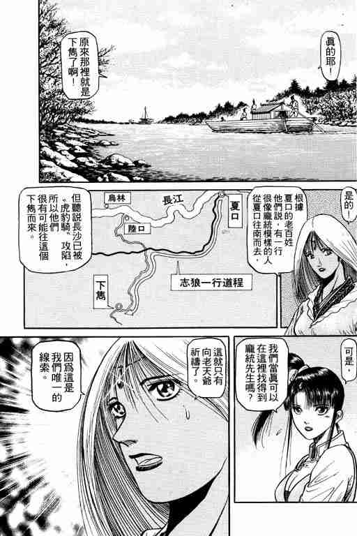 《龙狼传》漫画最新章节第12卷免费下拉式在线观看章节第【63】张图片