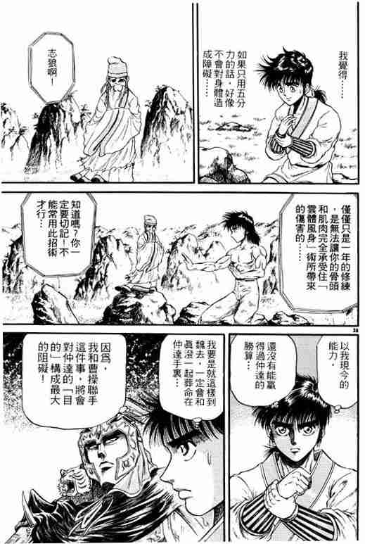 《龙狼传》漫画最新章节第3卷免费下拉式在线观看章节第【135】张图片