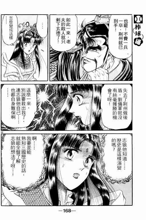 《龙狼传》漫画最新章节第3卷免费下拉式在线观看章节第【167】张图片