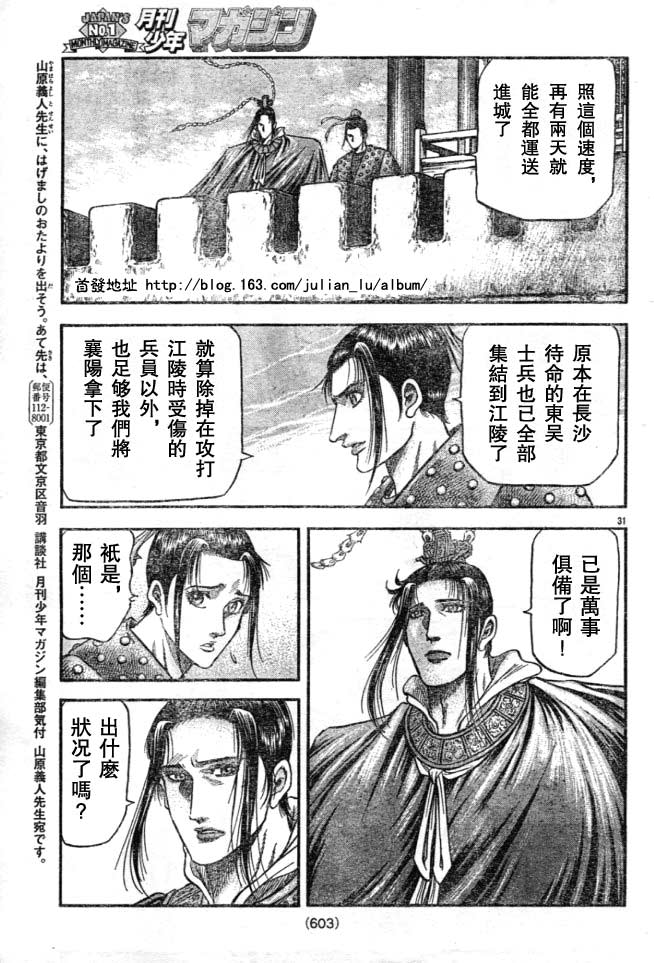 《龙狼传》漫画最新章节第160话免费下拉式在线观看章节第【31】张图片