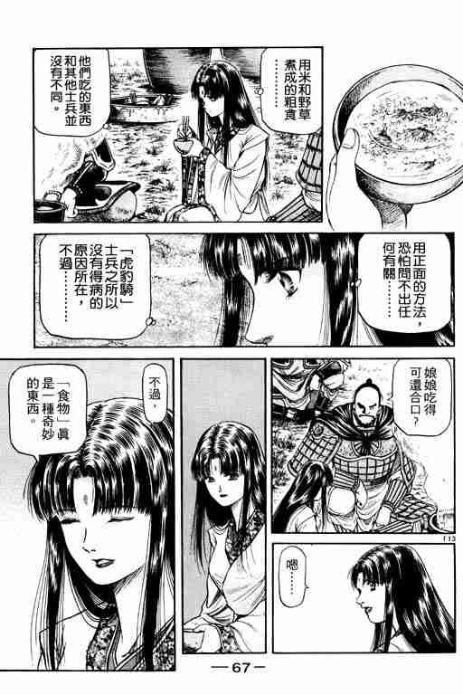 《龙狼传》漫画最新章节第14卷免费下拉式在线观看章节第【67】张图片