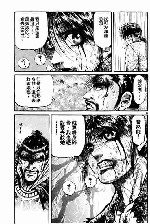 《龙狼传》漫画最新章节第18卷免费下拉式在线观看章节第【127】张图片