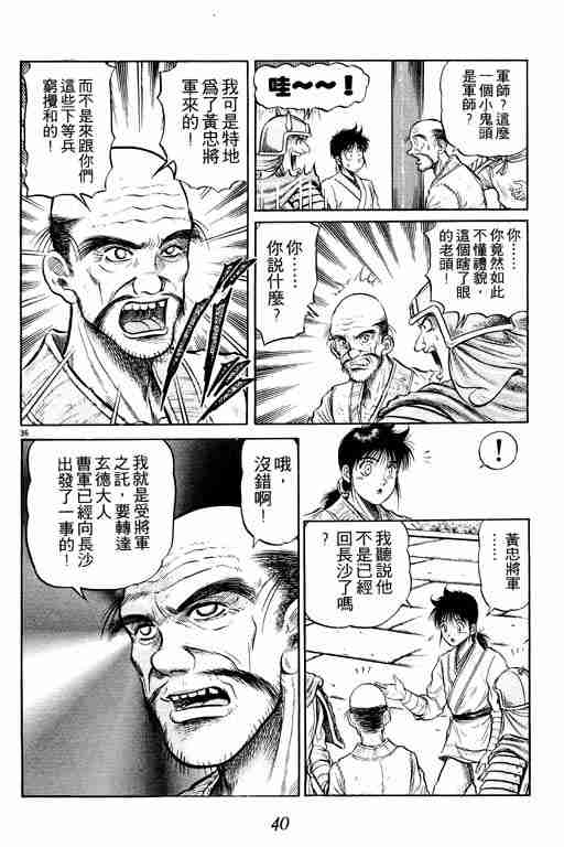 《龙狼传》漫画最新章节第10卷免费下拉式在线观看章节第【41】张图片