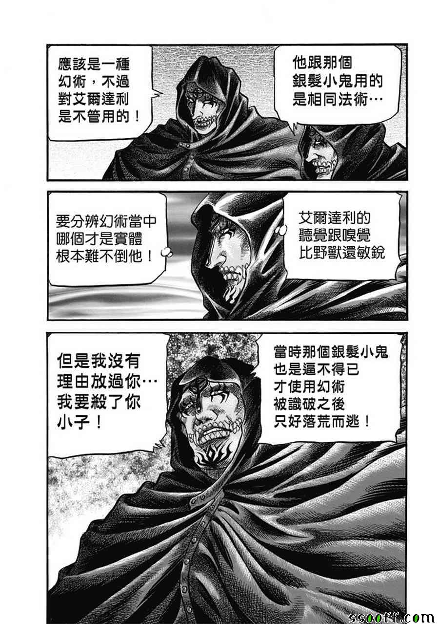 《龙狼传》漫画最新章节第283话免费下拉式在线观看章节第【23】张图片