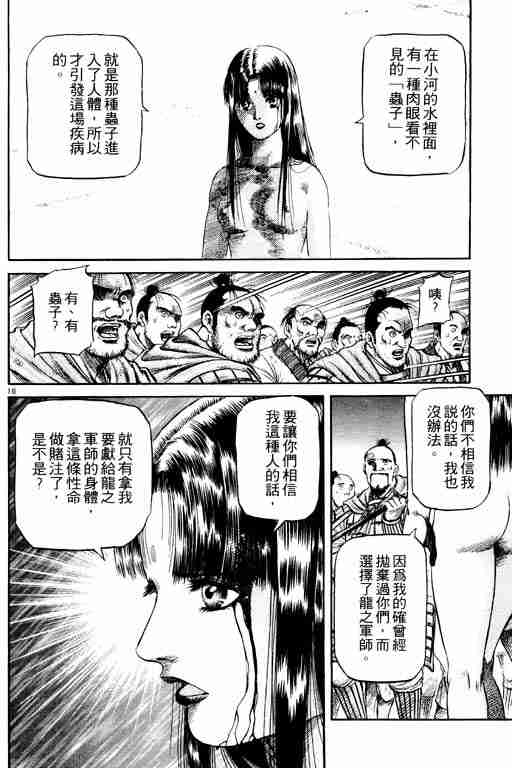 《龙狼传》漫画最新章节第14卷免费下拉式在线观看章节第【110】张图片