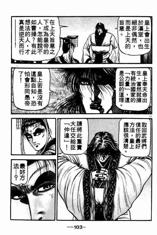 《龙狼传》漫画最新章节第21卷免费下拉式在线观看章节第【103】张图片