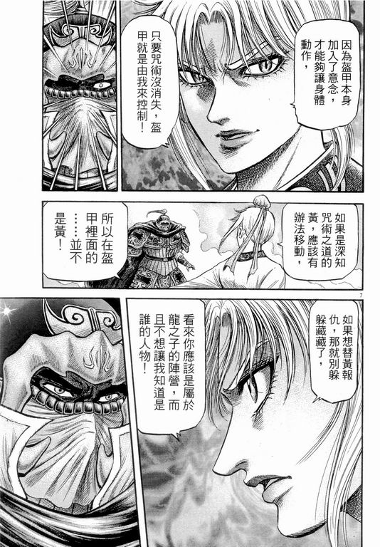 《龙狼传》漫画最新章节第147话免费下拉式在线观看章节第【7】张图片