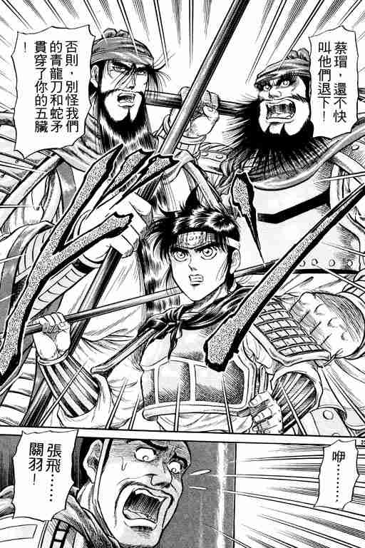 《龙狼传》漫画最新章节第5卷免费下拉式在线观看章节第【30】张图片