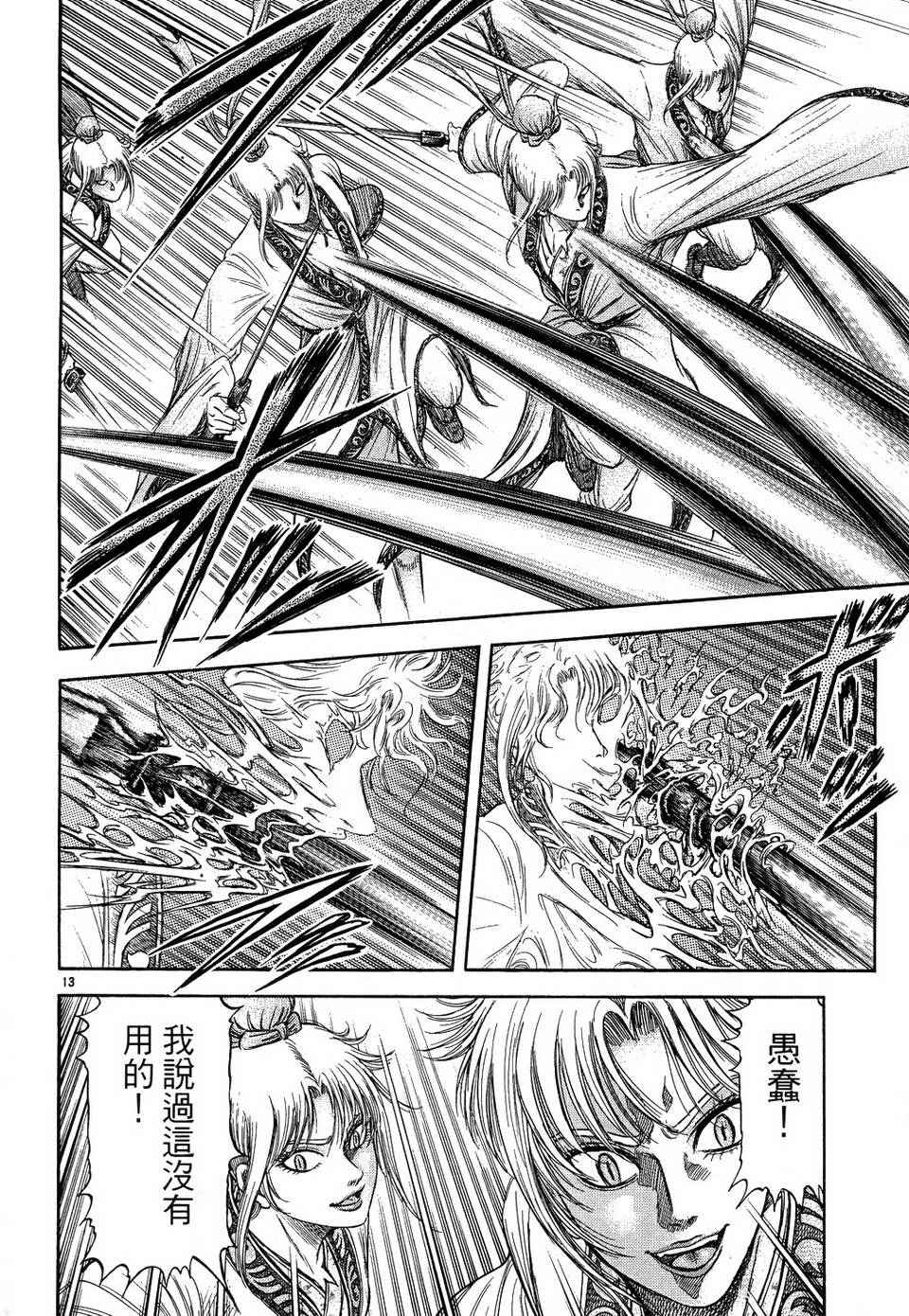 《龙狼传》漫画最新章节第146话免费下拉式在线观看章节第【14】张图片