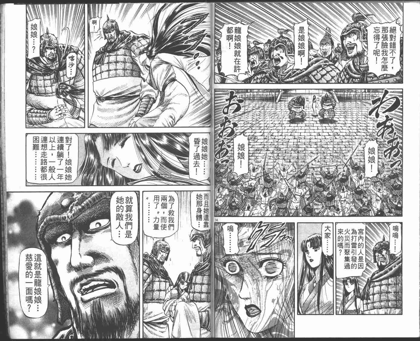 《龙狼传》漫画最新章节第22卷免费下拉式在线观看章节第【96】张图片