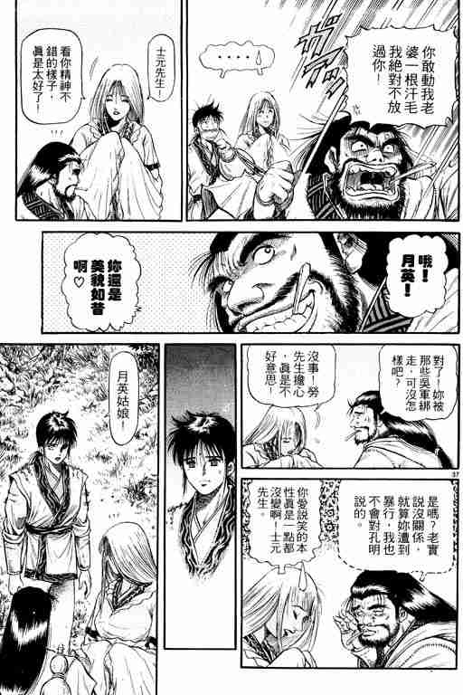 《龙狼传》漫画最新章节第13卷免费下拉式在线观看章节第【87】张图片