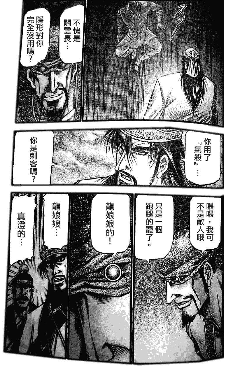 《龙狼传》漫画最新章节第198话免费下拉式在线观看章节第【25】张图片