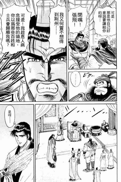 《龙狼传》漫画最新章节第3卷免费下拉式在线观看章节第【141】张图片