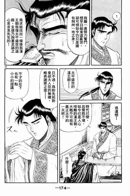 《龙狼传》漫画最新章节第2卷免费下拉式在线观看章节第【173】张图片