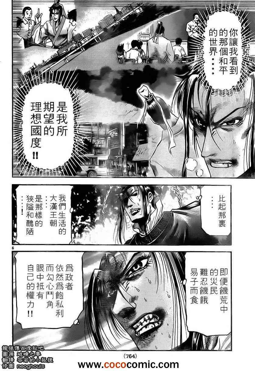 《龙狼传》漫画最新章节第228话免费下拉式在线观看章节第【6】张图片