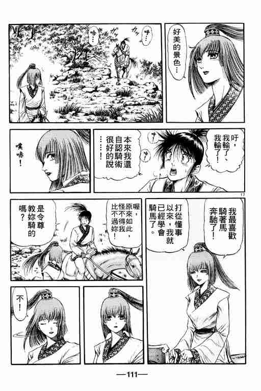 《龙狼传》漫画最新章节第20卷免费下拉式在线观看章节第【111】张图片