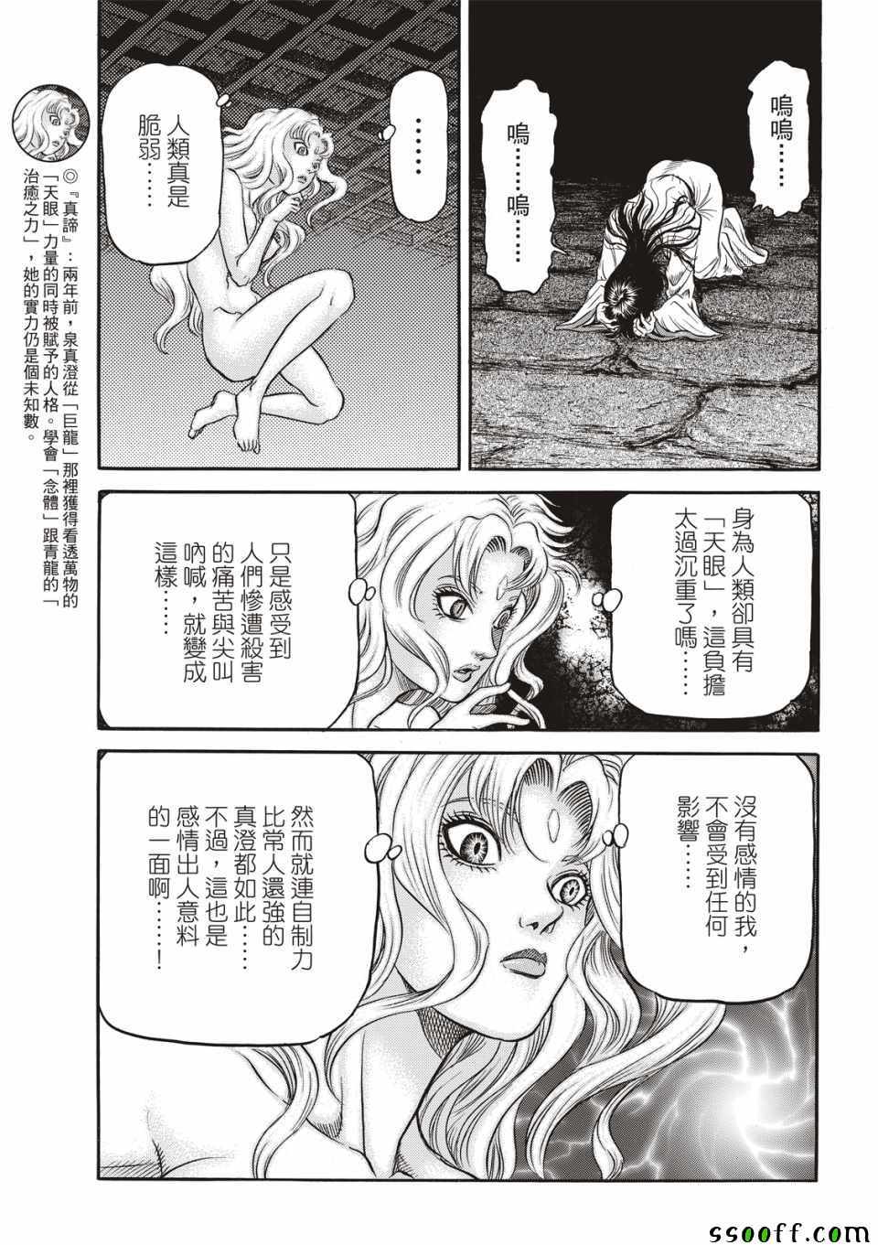 《龙狼传》漫画最新章节第294话免费下拉式在线观看章节第【17】张图片