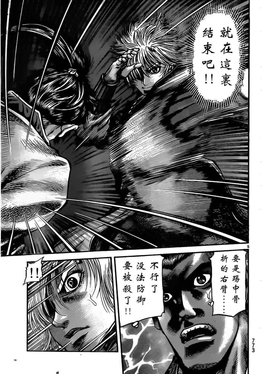 《龙狼传》漫画最新章节第216话免费下拉式在线观看章节第【5】张图片