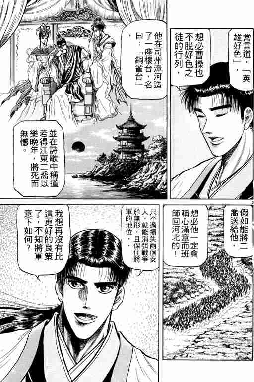 《龙狼传》漫画最新章节第9卷免费下拉式在线观看章节第【97】张图片