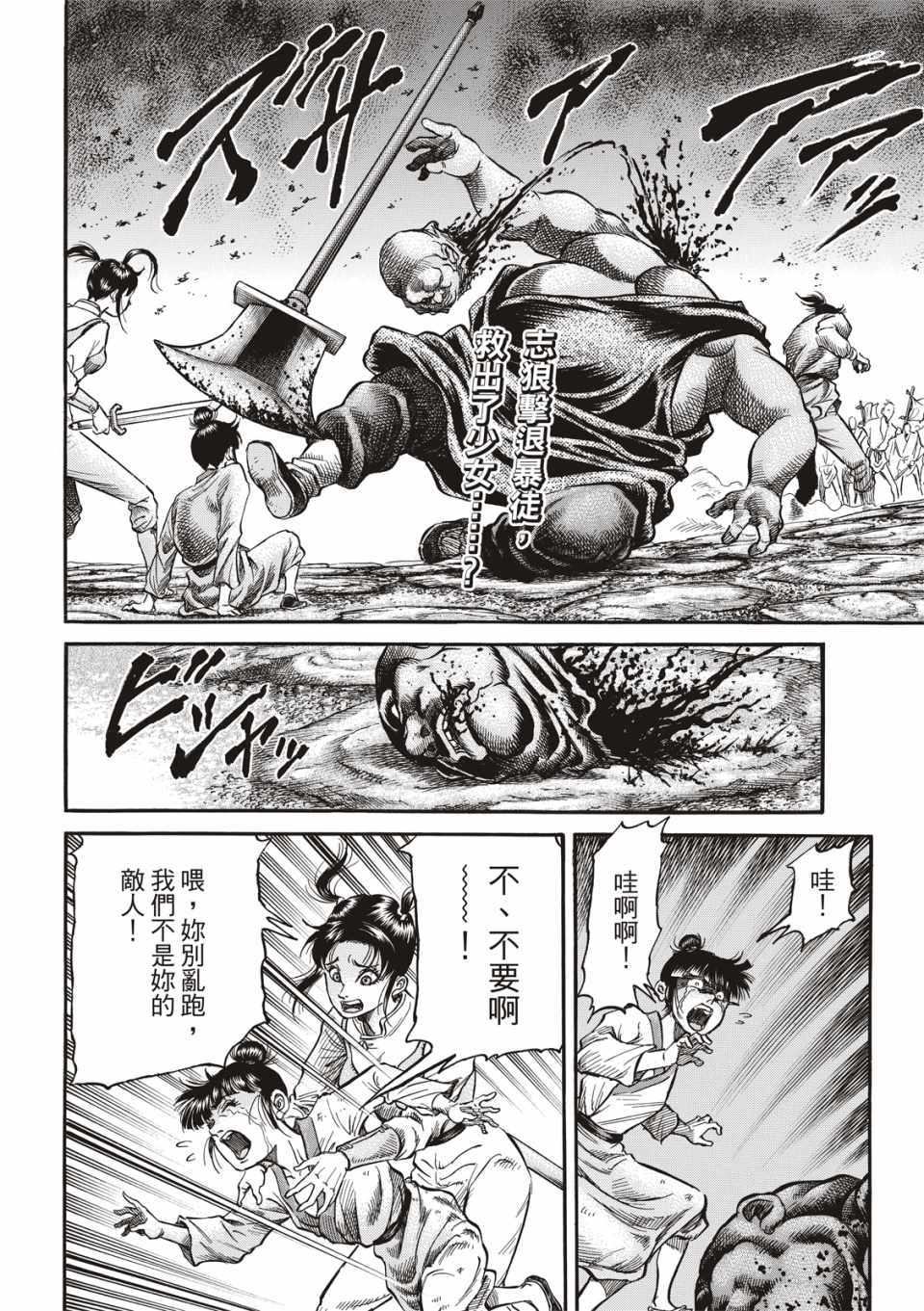 《龙狼传》漫画最新章节第292话免费下拉式在线观看章节第【3】张图片